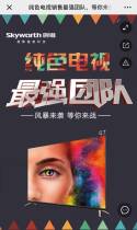 创维：纯色电视销售最强团队，等你来战！