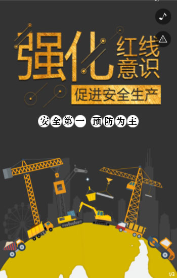 强化红线意识 促进生产安全 知识问·答