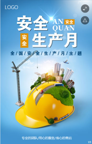 安全生产月知识竞赛活动