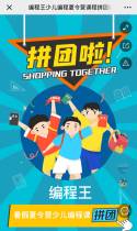 编程王少儿编程夏令营课程拼团啦！
