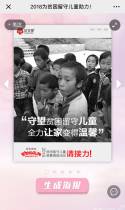 朵女郎：2018为贫困留守儿童助力！