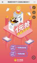 邀您来苏宁1元钱抢冰箱洗衣机!