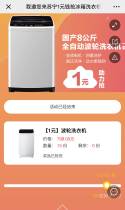 邀您来苏宁1元钱抢冰箱洗衣机!