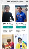 “铸安杯”校园安全文学创作竞赛投票