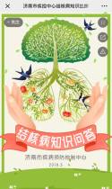 济南市疾控中心结核病知识比拼