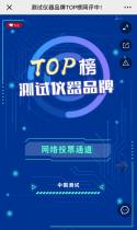 测试仪器品牌TOP榜网评中！