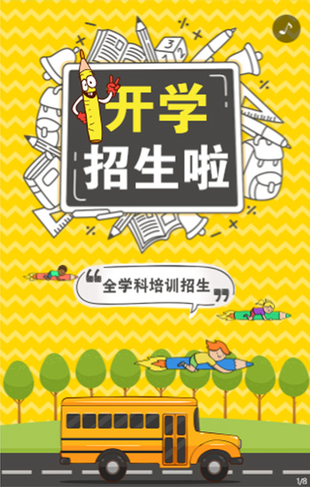 开学招生啦