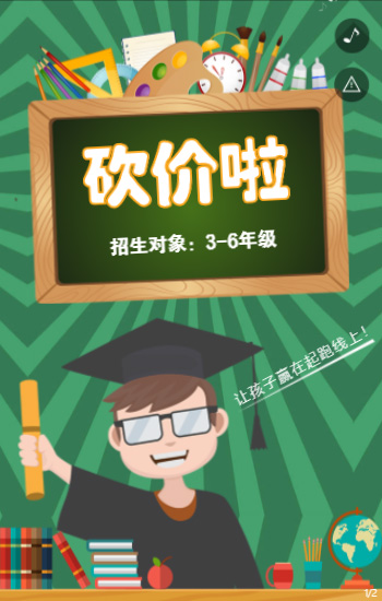 学校培训辅导班开始砍价啦！！！