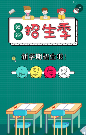 领跑招生季，新学期招生开课啦