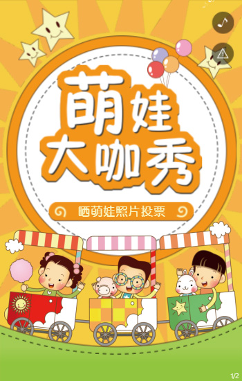 萌娃大咖秀 晒出你家的可爱萌娃！