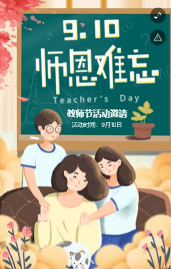 黑板教室教师节福利抽~奖