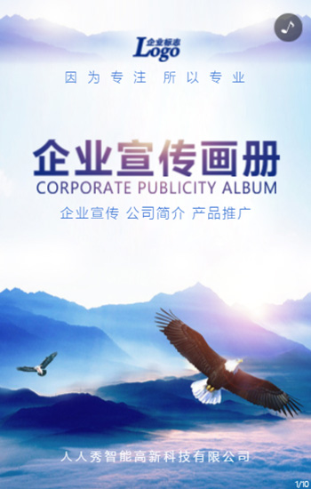 高端大气蓝色商务企业宣传公司简介产品介绍宣传画册H5模板