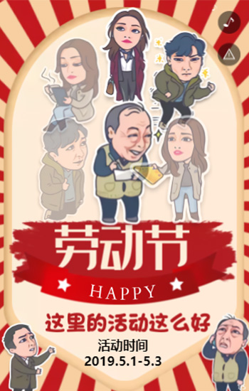 51五一劳动节商家活动促销拼团活动