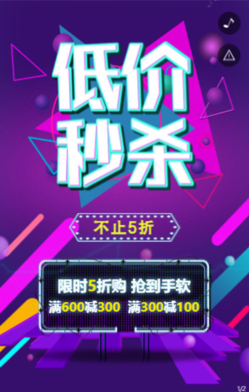 邀请你来低价秒杀！！！限时折扣，抢到手软