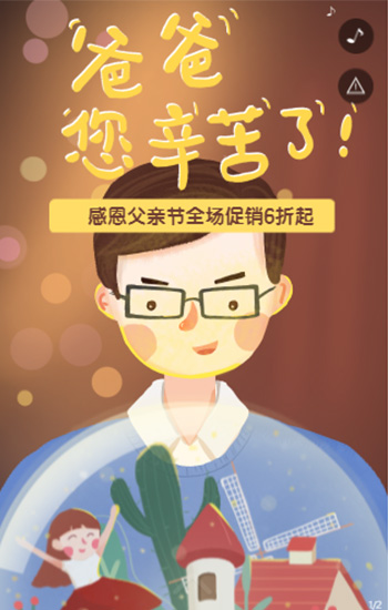 父亲节活动，最好的爱致父亲