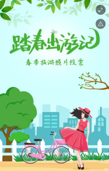 踏春出游记 春游照片投票