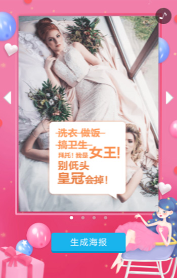 不要过妇女节，因为我们都是小仙女！