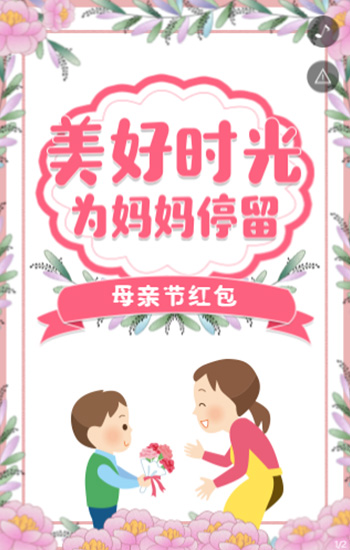 美好时光 为妈妈停留 母亲节红·包活动