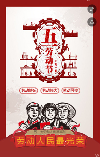 5.1劳动节 hong包