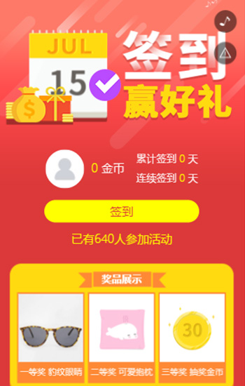 签到抽奖赢好礼