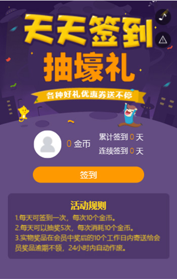 天天签到抽豪礼