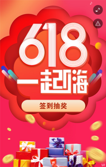 618一起嗨 签到抽奖活动