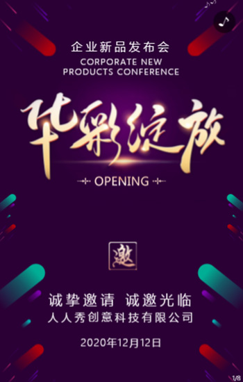 时尚炫酷紫色活动展会酒会晚会宴会开业发布会邀请函