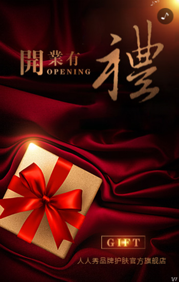 大红高端大气盛大开业开业有礼开业优惠商家活动促销