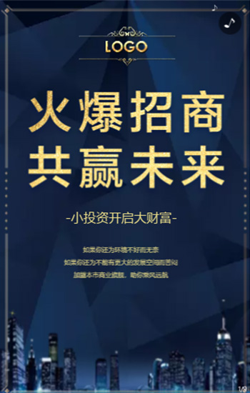 高端商务科技企业宣传产品介绍企业文化宣传招商合作H5模板
