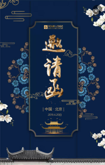 高大上震撼国风蓝色招商大会新品发布会邀请函H5