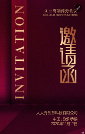 高端大气商务活动展会酒会晚会宴会开业发布会邀请函