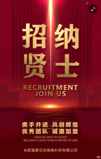 中国红高端大气企业公司校园人才招聘招募