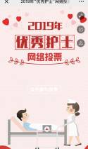 2019年“优秀护士”网络投票