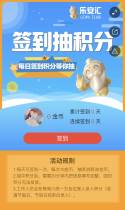 京博·乐安汇签到抽积分