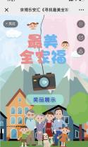 京博乐安汇《寻找最美全家福》照片票选活动