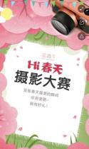 “Hi，春天”摄影大赛