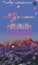 2019爱你依旧—相约中国醉美春天活动邀请函