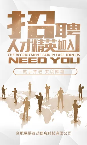 现代时尚简约商务企业宣传公司校园人才招聘招募