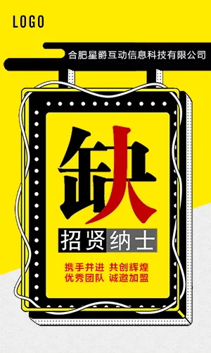 现代简约企业宣传公司校园人才招聘招募