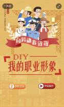 南方杂志社：【劳动节快乐】DIY我的职业形象
