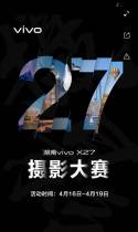 湖南vivoX27摄影大赛