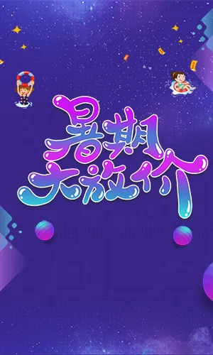 蓝色炫酷暑假促销活动模板