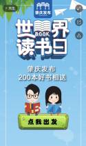 世界读书日，你有一本0元包邮书籍待领取！