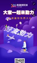大家一起来助力 加速赢得重磅大礼！