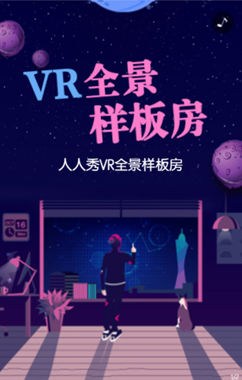 装饰公司VR全景样板房展示