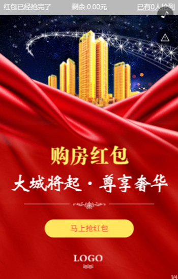 大城将起 盛大开盘 购房红·包