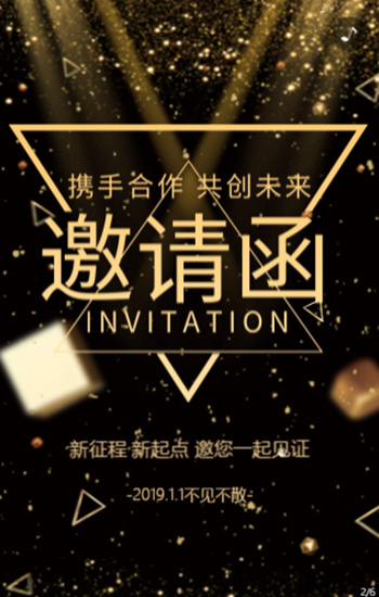 黑金炫酷奢华高端商务展会企业年会晚宴酒会开业邀请函