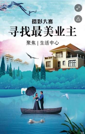 寻找最美业主摄影大赛