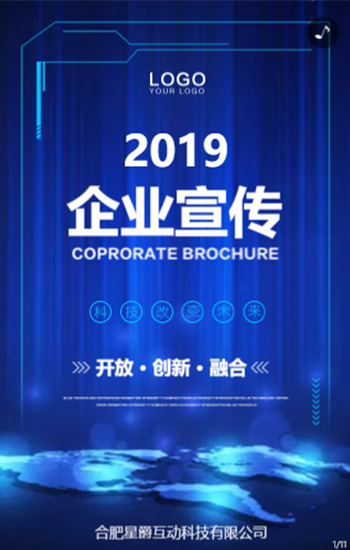 高端商务科技企业宣传产品推广H5模板