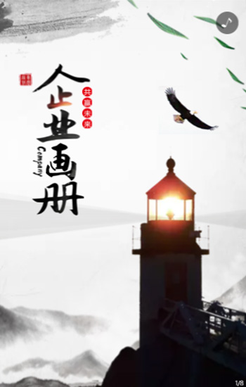 中国风水墨大气企业产品宣传业务推广H5